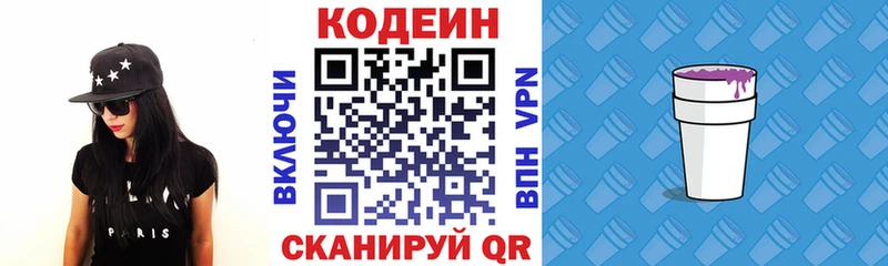 Кодеин Purple Drank  купить  сайты  Апатиты 